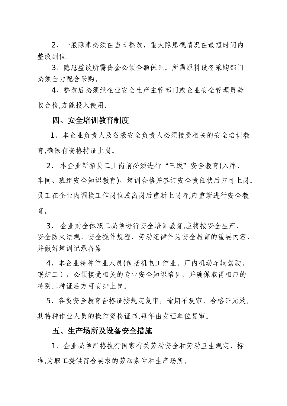 企业安全生产管理制度37444_第3页