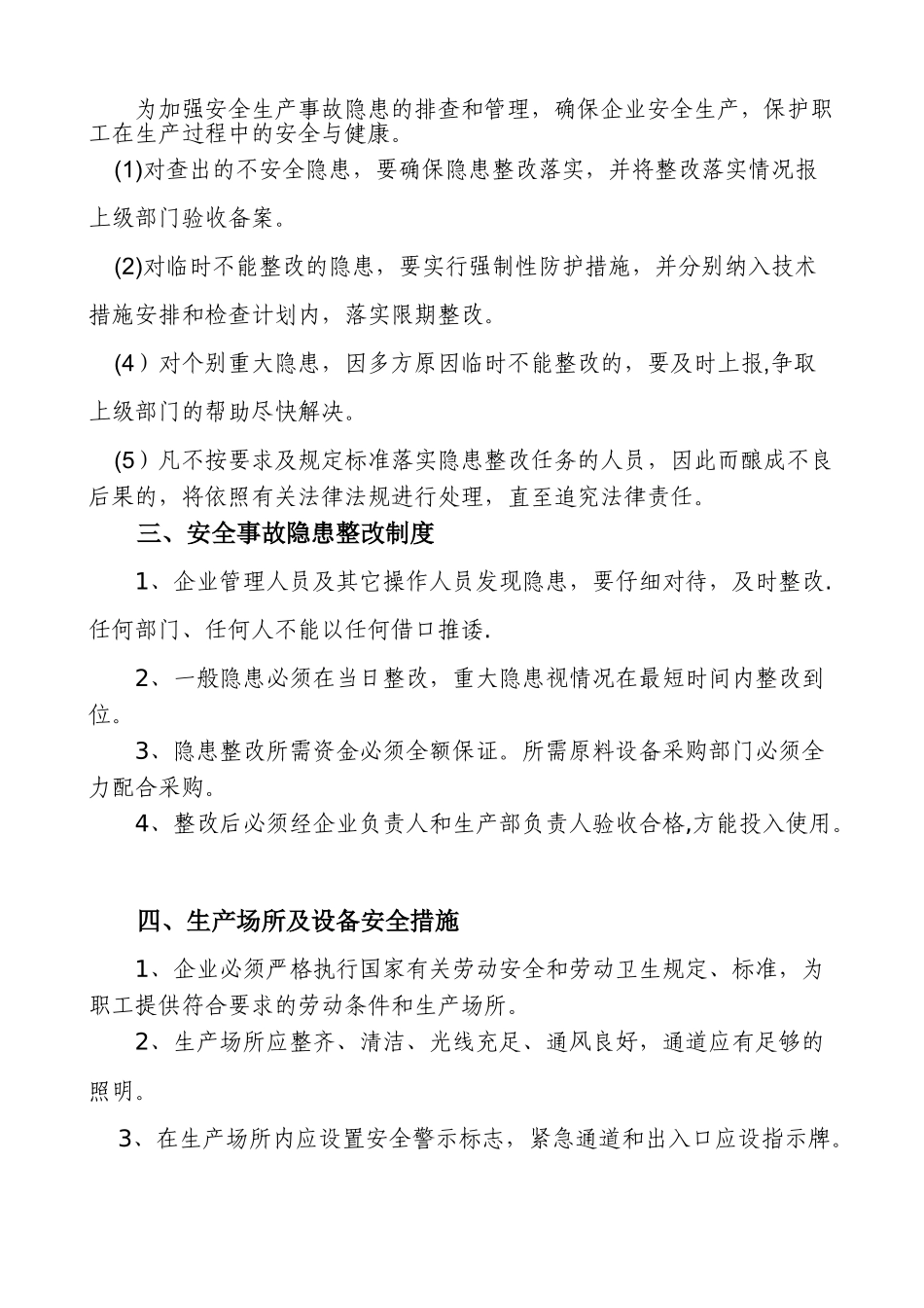 企业安全生产管理制度30781_第2页