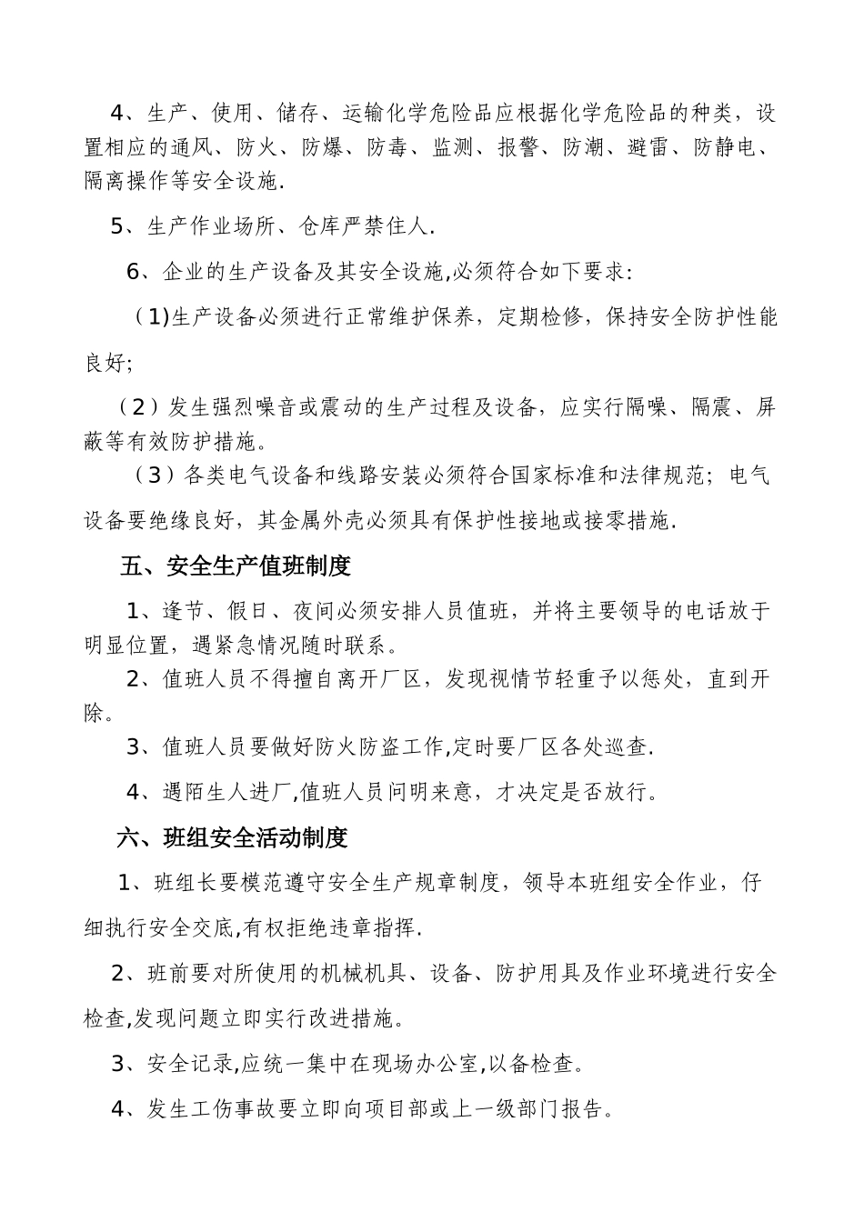 企业安全生产管理制度30781_第3页