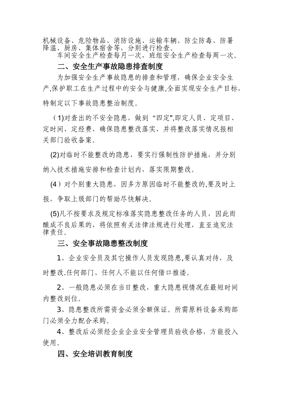 企业安全生产管理制度37553_第2页