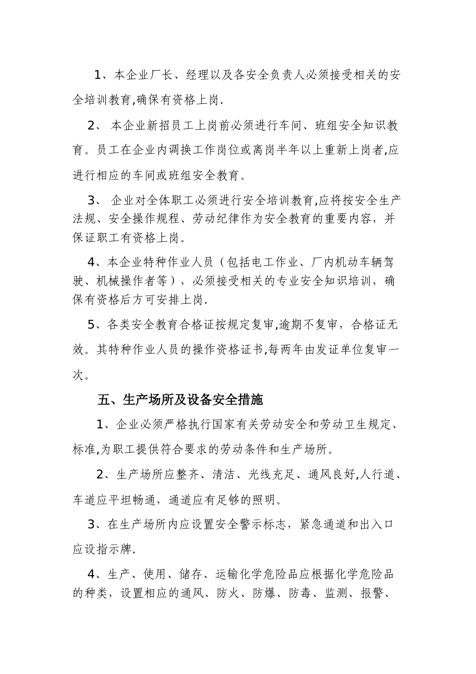 企业安全生产管理制度37553_第3页