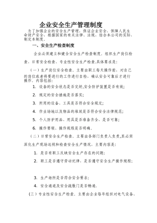 企业安全生产管理制度37553