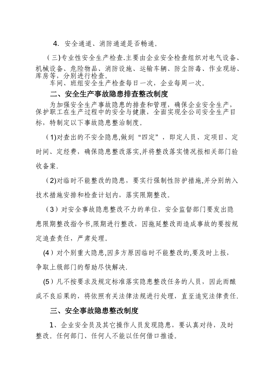 企业安全生产管理制度30851_第2页