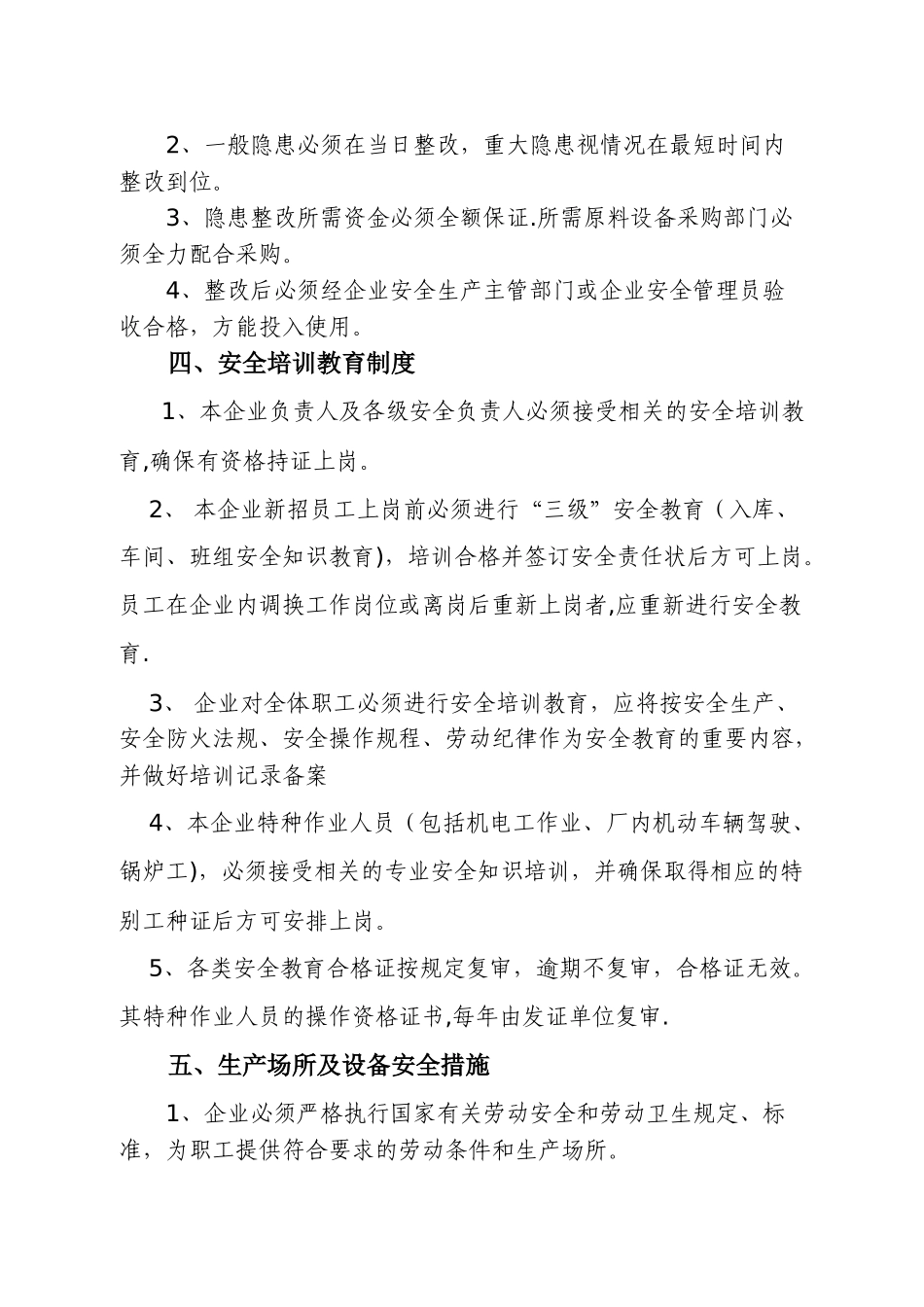 企业安全生产管理制度30851_第3页