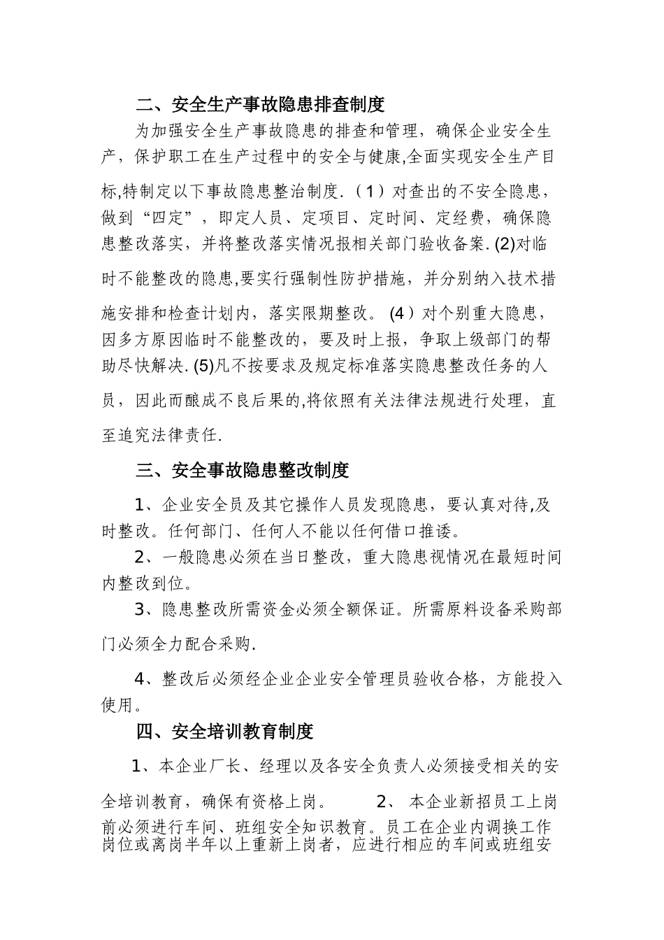 企业安全生产管理制度54410_第2页