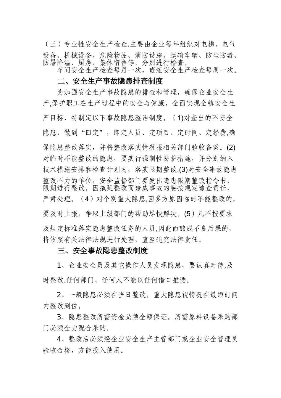 企业安全生产管理制度57167_第2页