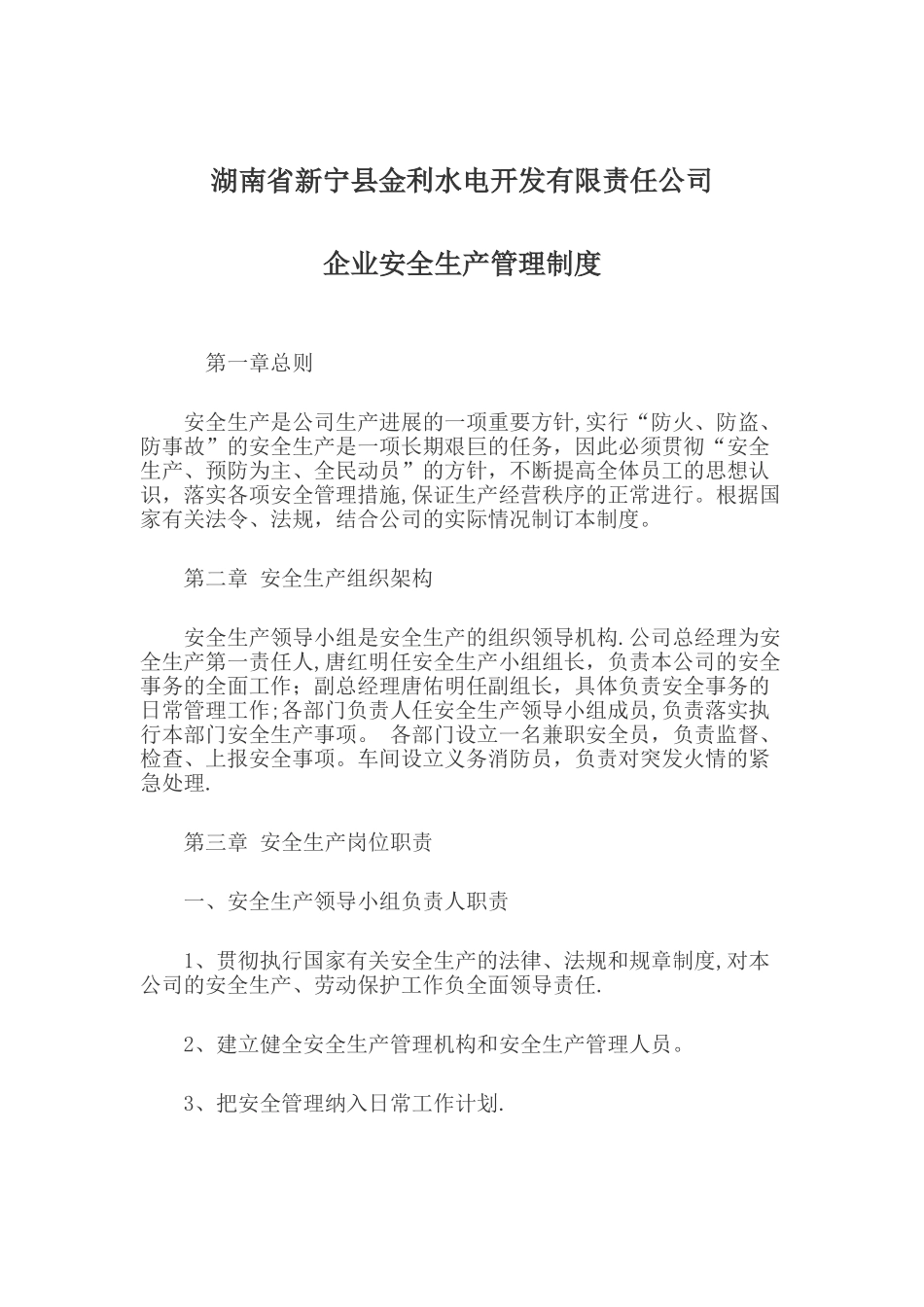 企业安全生产管理制度38346_第1页