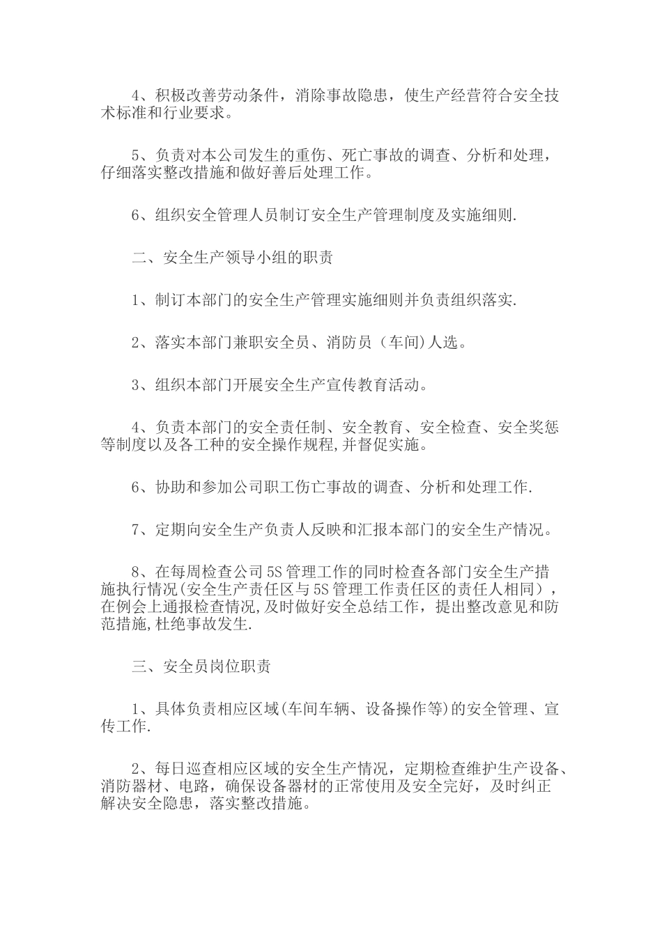 企业安全生产管理制度38346_第2页