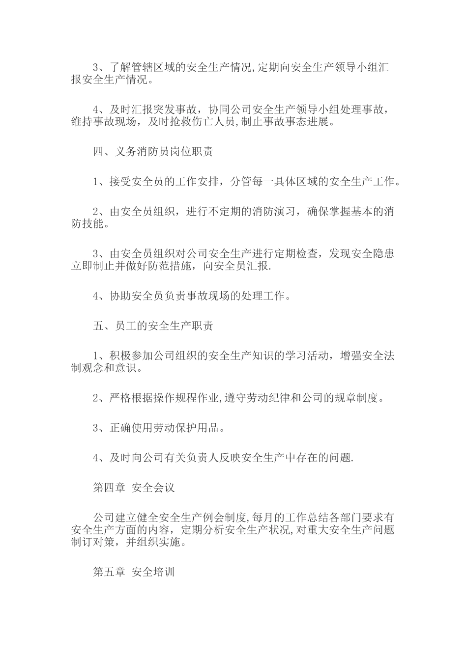 企业安全生产管理制度38346_第3页