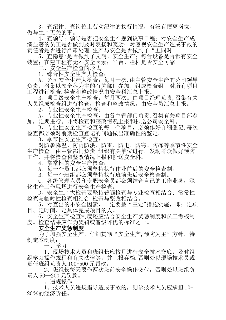 企业安全生产管理制度文件_第3页