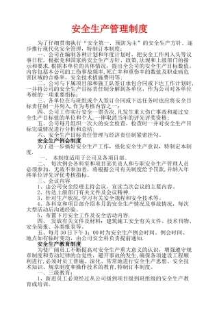 企业安全生产管理制度文件