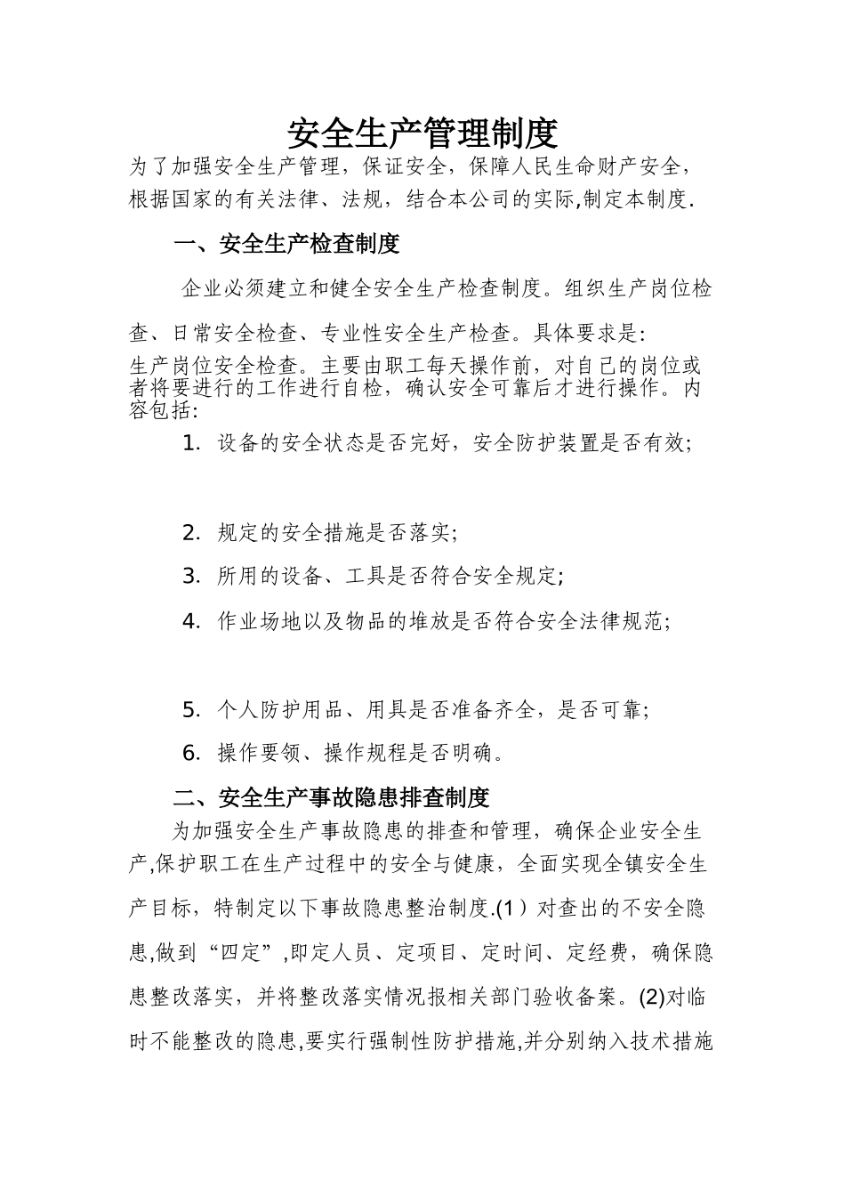 企业安全生产管理制度78613_第1页