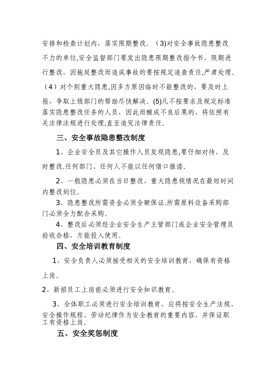 企业安全生产管理制度78613_第2页