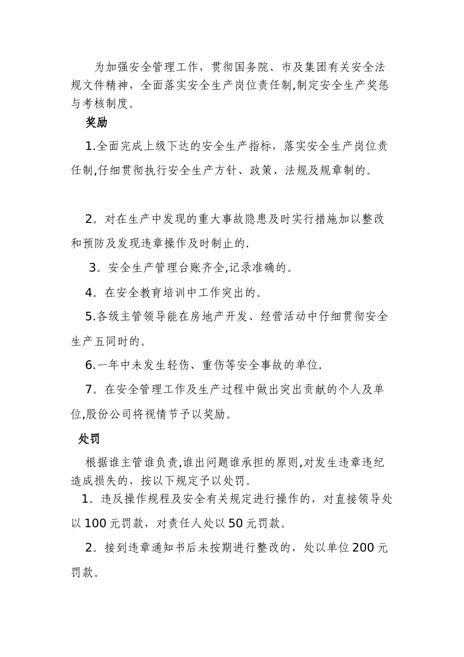 企业安全生产管理制度78613_第3页