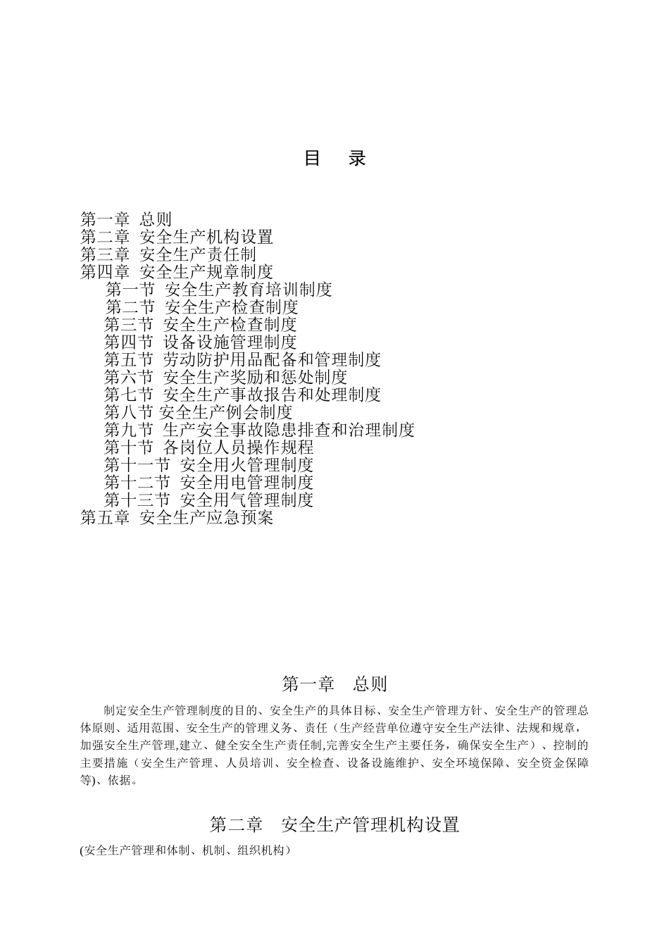 企业安全生产管理制度编制导则_第2页