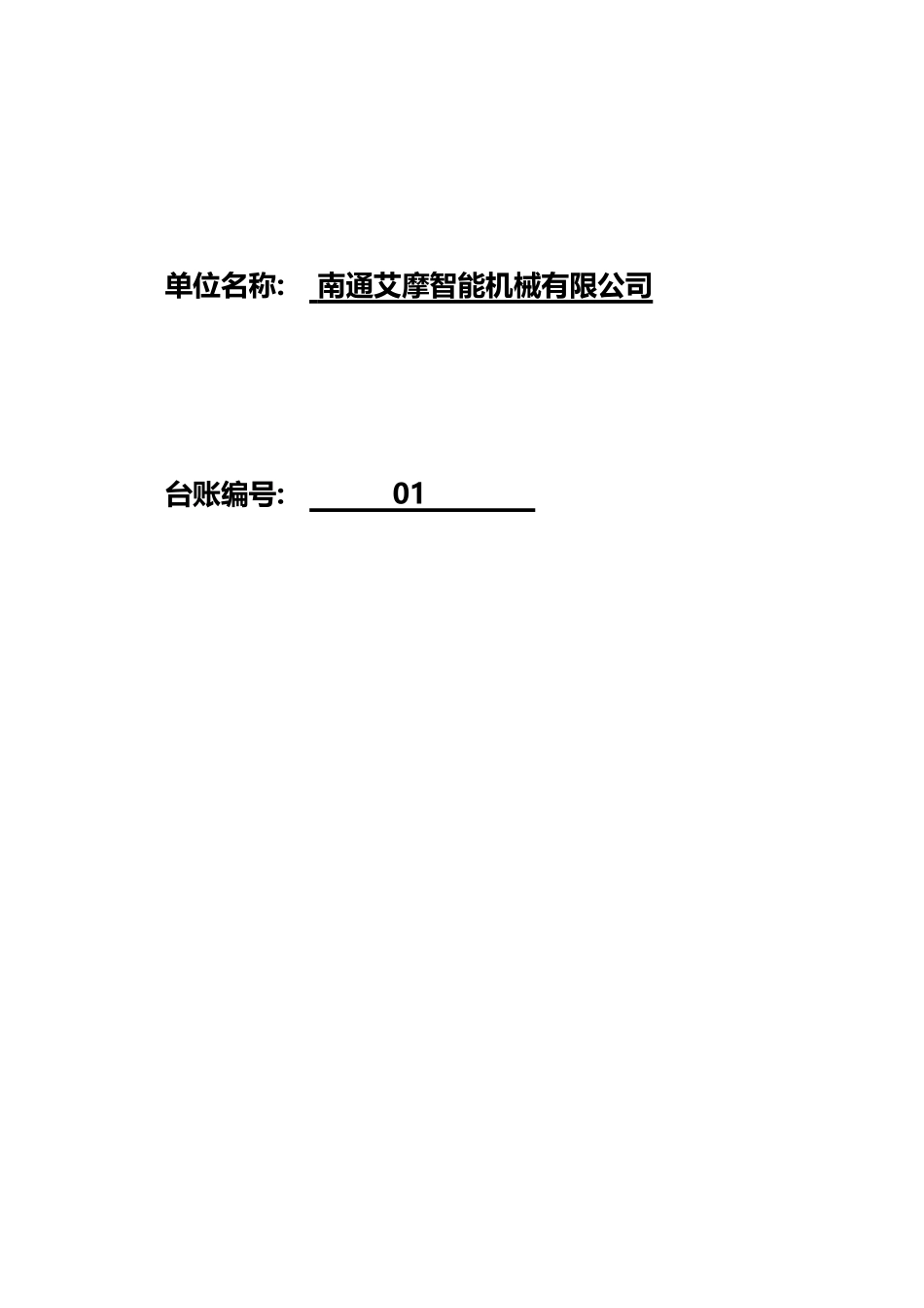 企业安全生产管理台账_第3页