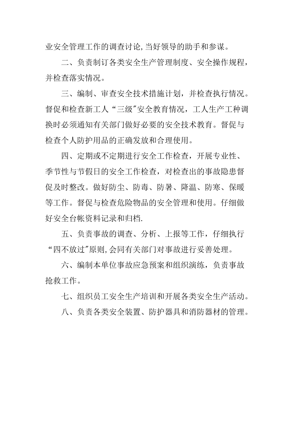 企业安全生产管理机构职责53358_第3页