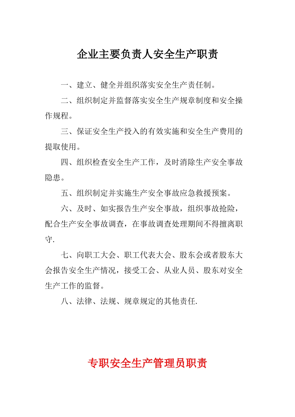 企业安全生产管理机构职责_第2页