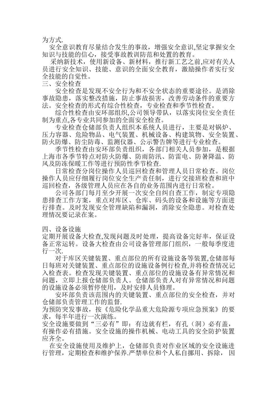 企业安全生产管理措施3_第2页