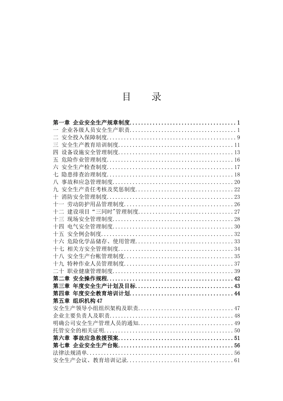 企业安全生产管理台账-完整版_第2页