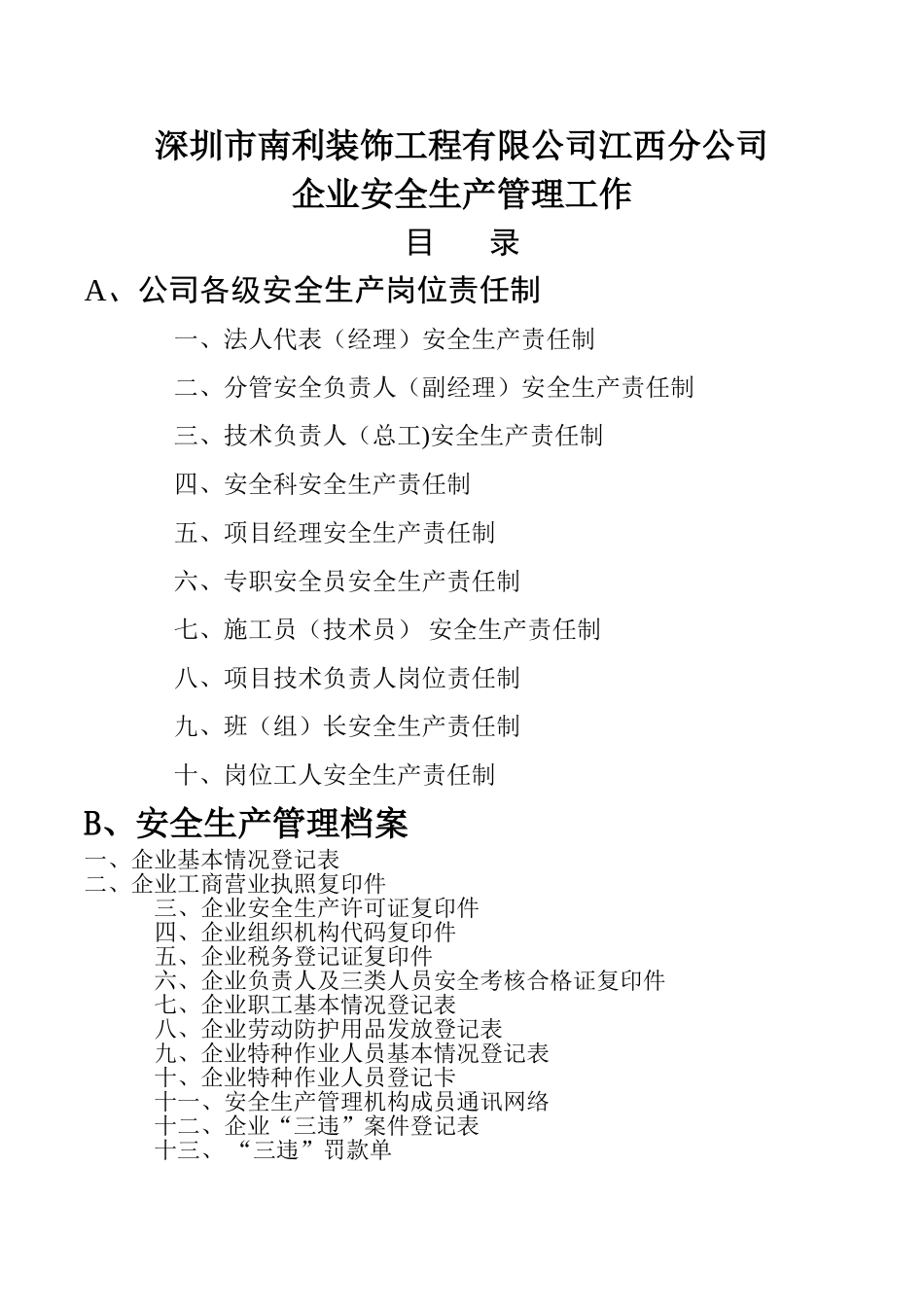 企业安全生产管理工作_第2页