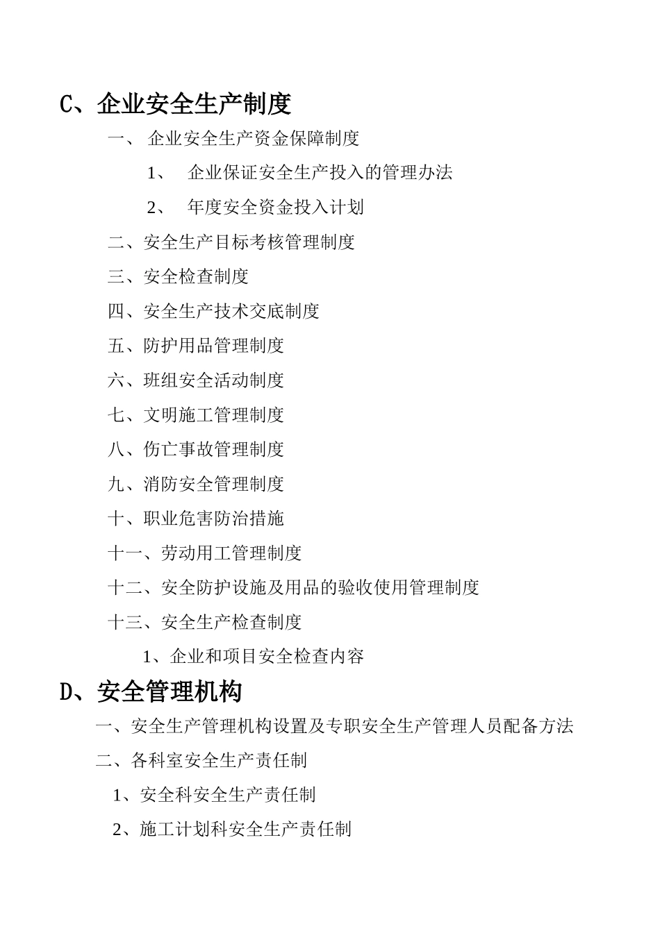 企业安全生产管理工作_第3页