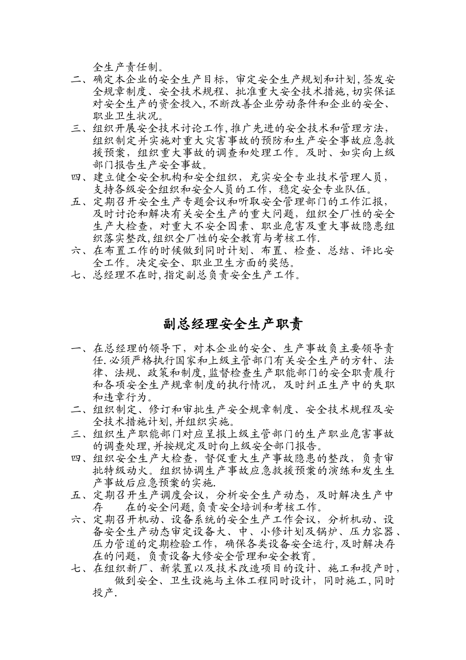 企业安全生产管理职责_第2页