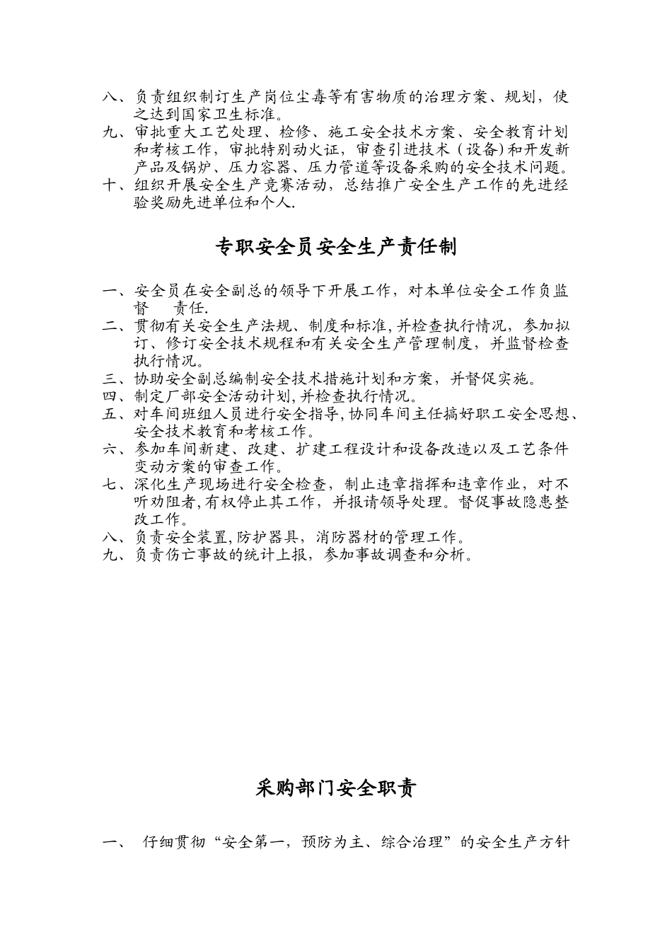 企业安全生产管理职责_第3页