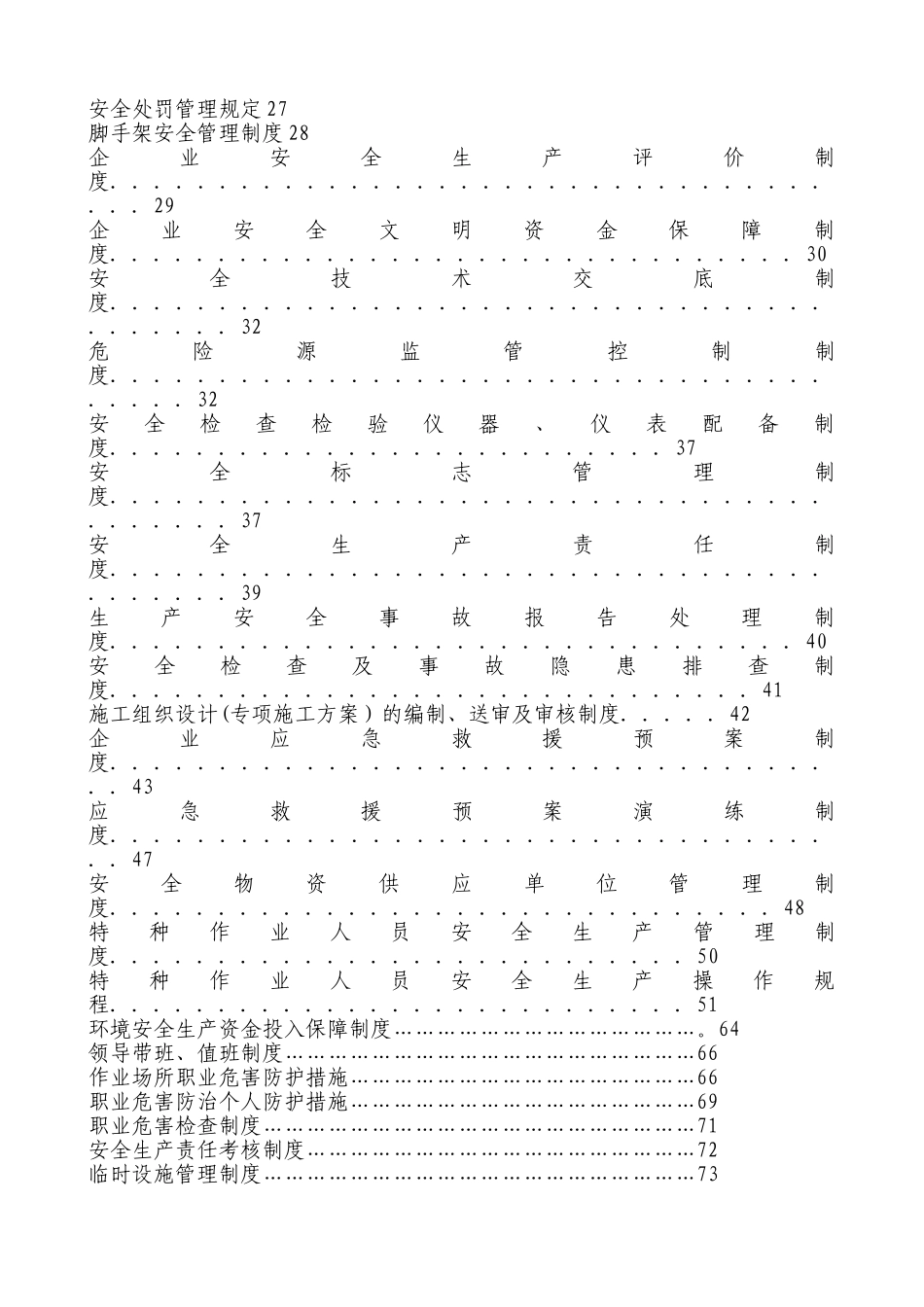 企业安全生产管理规章制度2025_第2页
