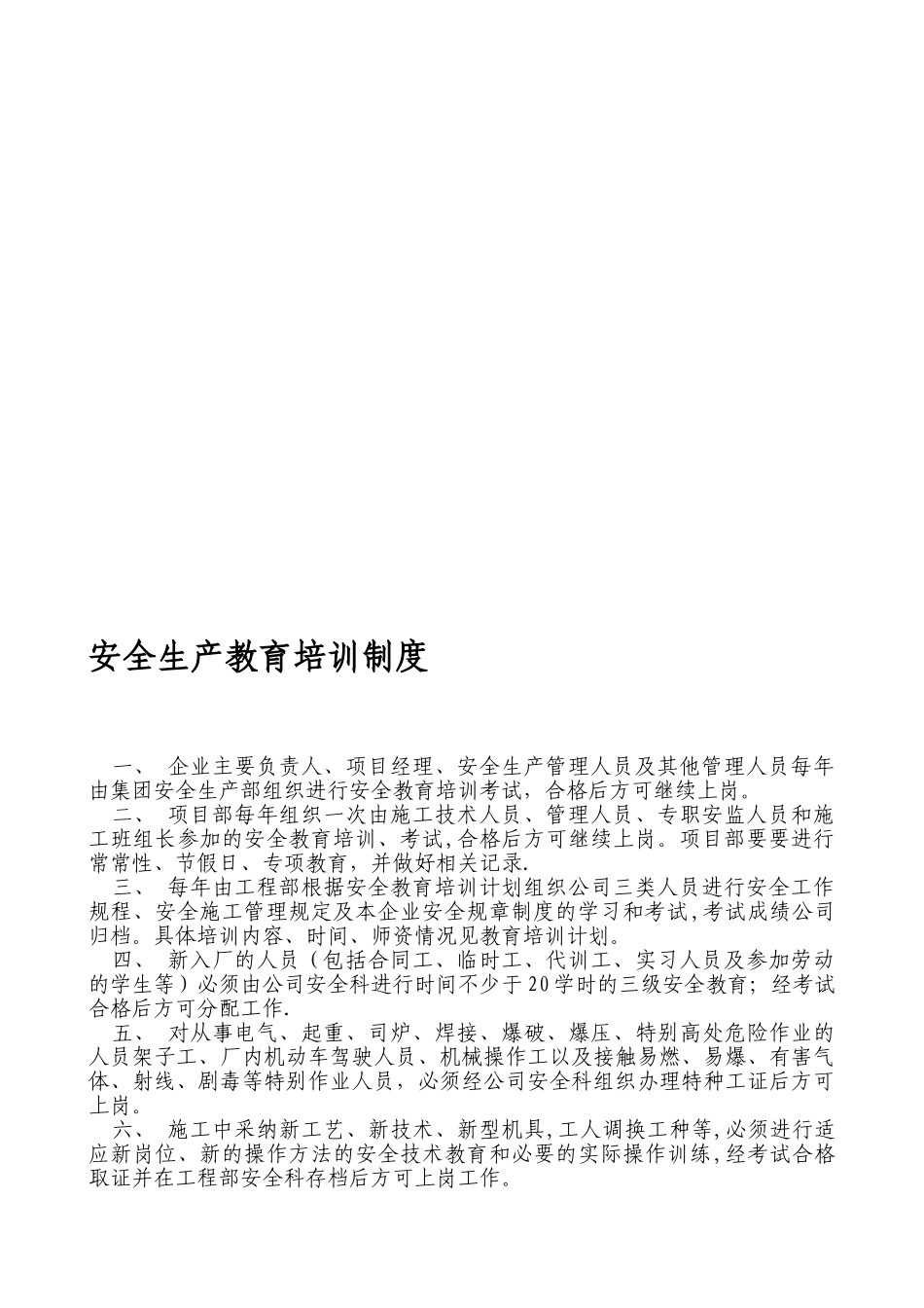 企业安全生产管理规章制度2025_第3页