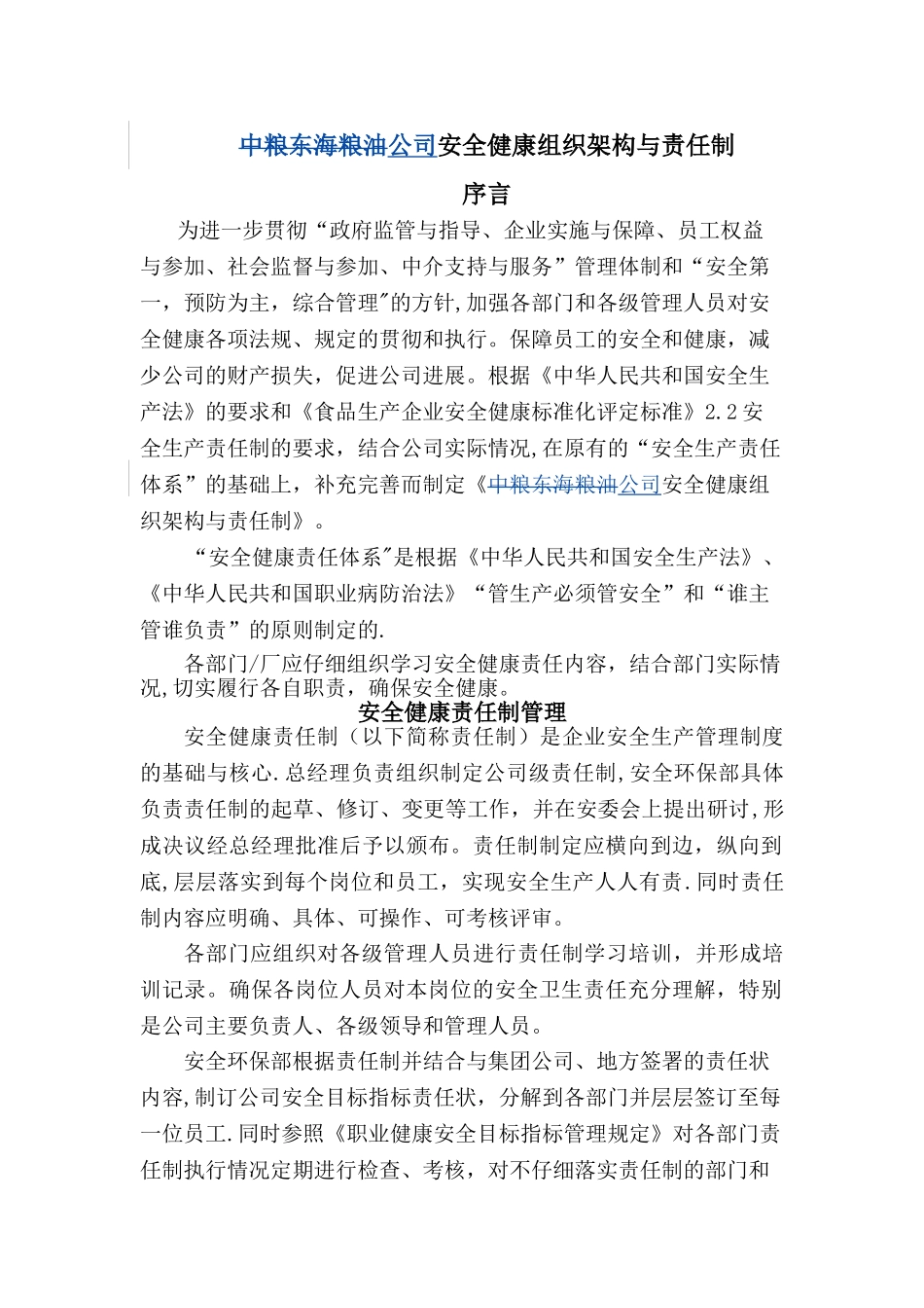 企业安全生产组织架构与责任制_第1页