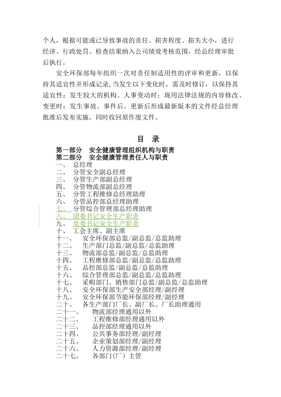 企业安全生产组织架构与责任制_第2页