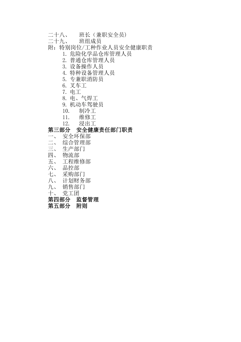 企业安全生产组织架构与责任制_第3页