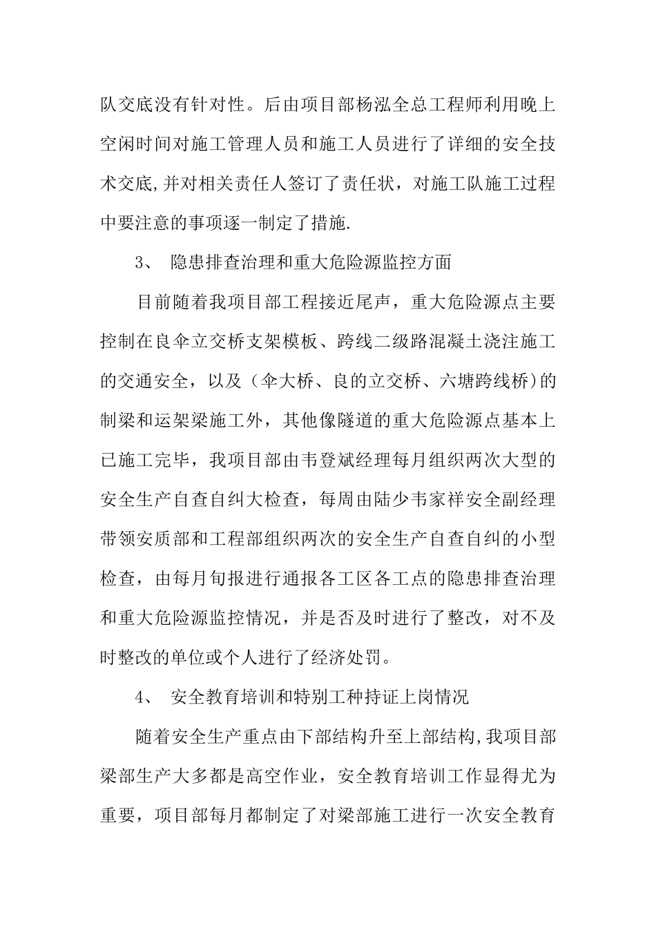 企业安全生产自查报告大全_第2页