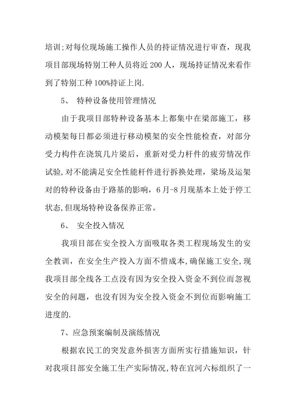 企业安全生产自查报告大全_第3页