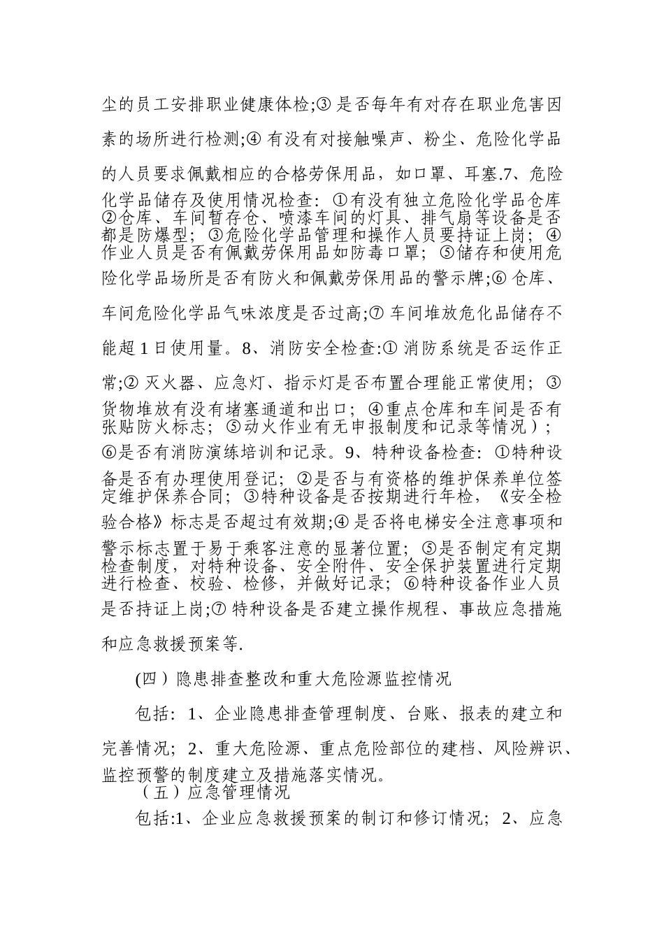 企业安全生产自查自纠方案_第2页