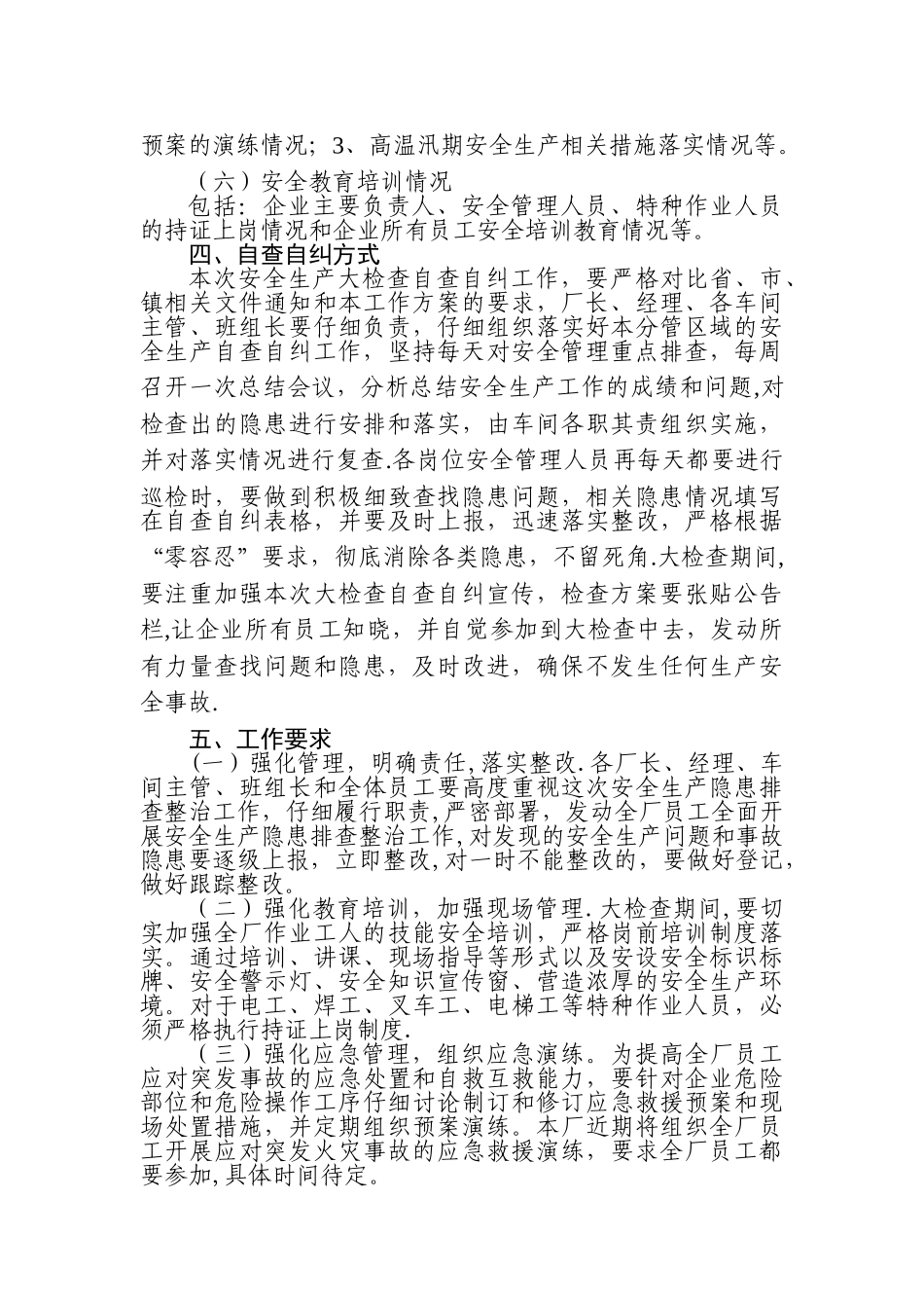 企业安全生产自查自纠方案_第3页