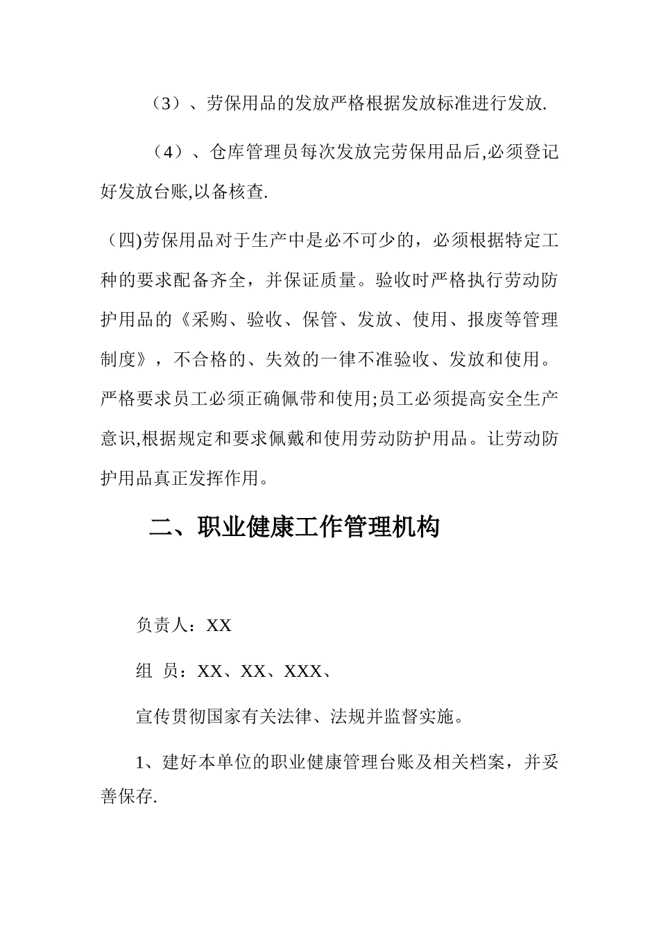 企业安全生产职业健康管理制度_第3页