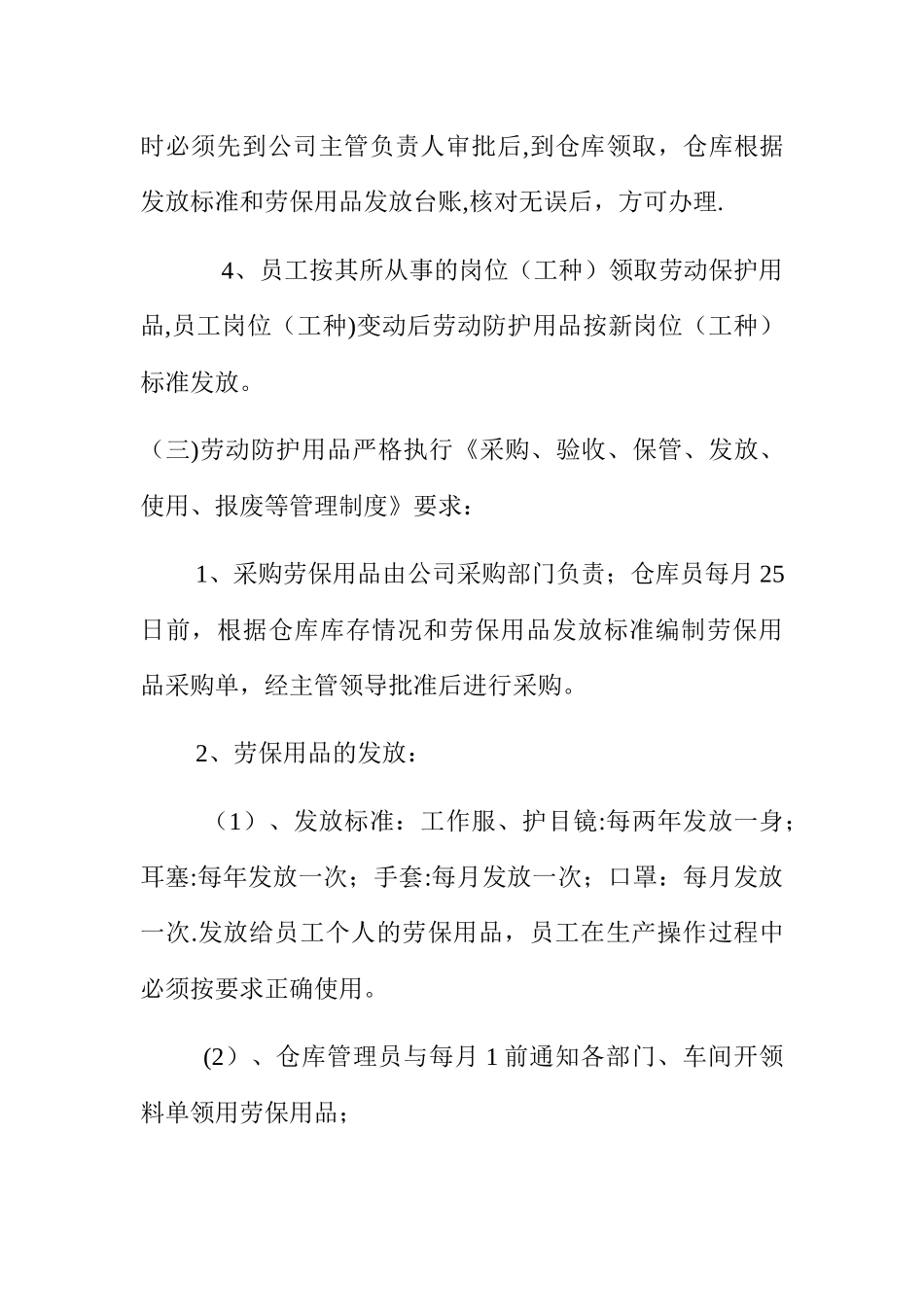 企业安全生产职业健康管理制度_第2页