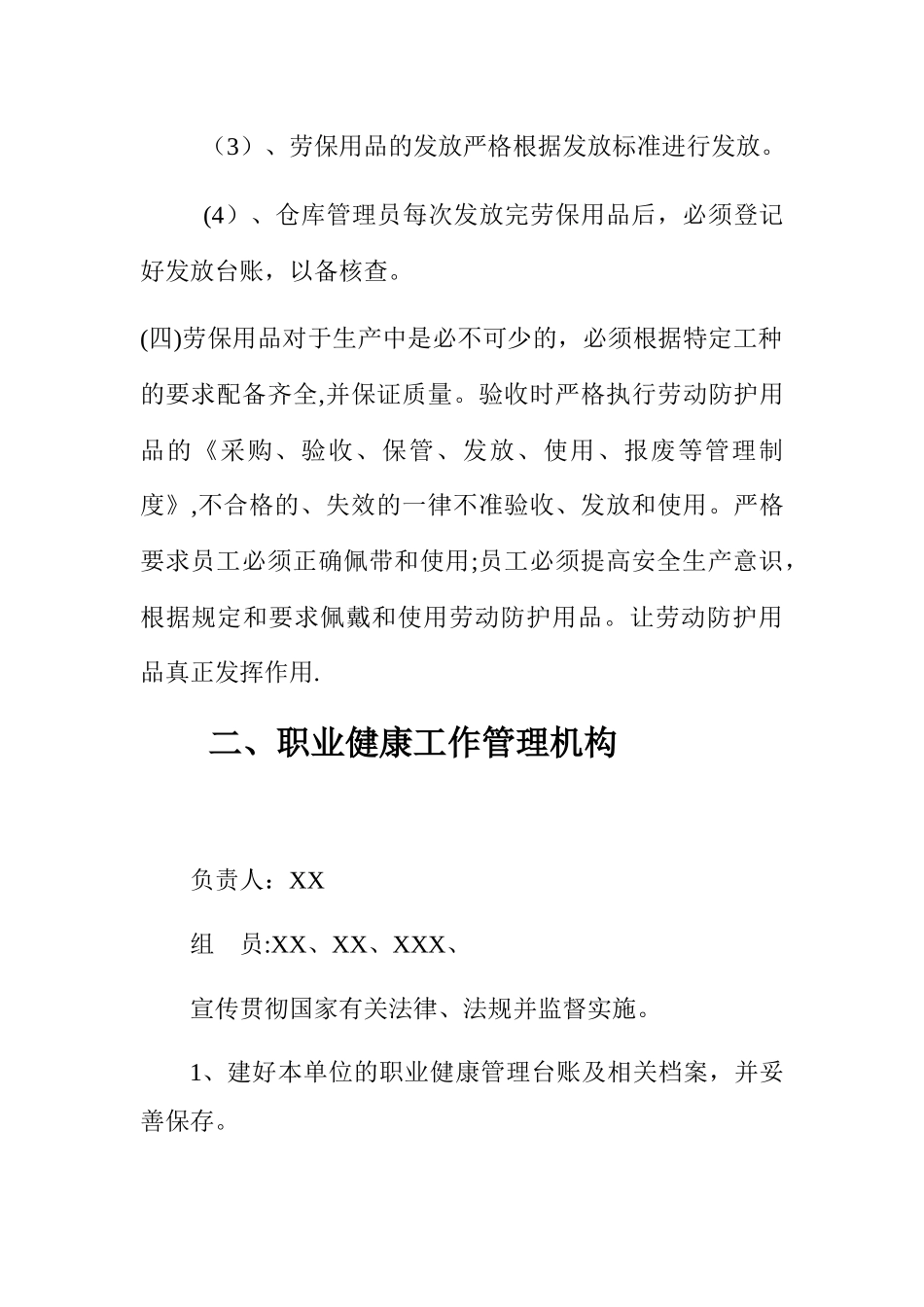 企业安全生产职业健康管理制度_第3页