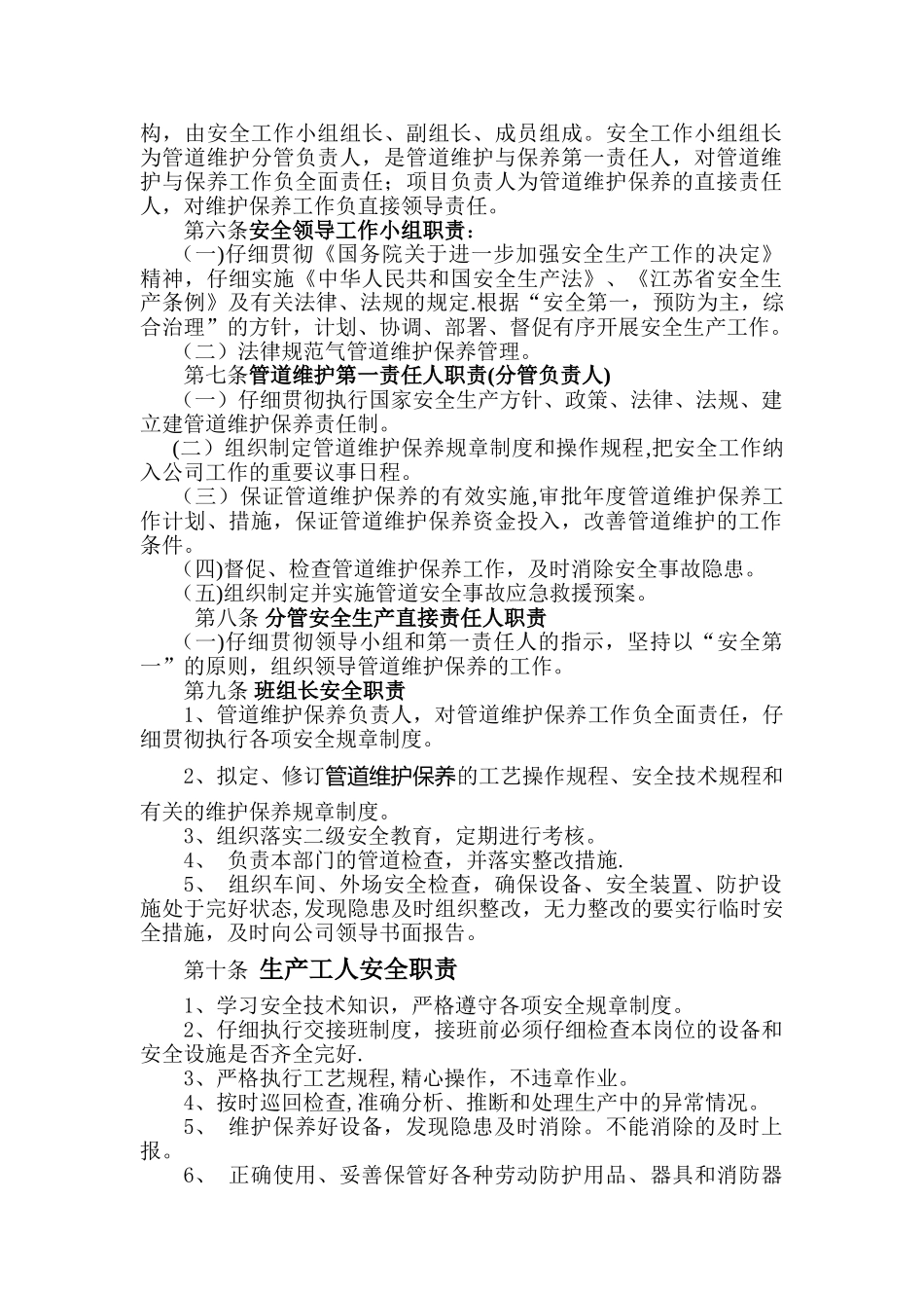 企业安全生产管理规章制度_第3页