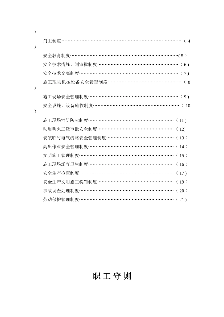 企业安全生产规章制度35457_第2页