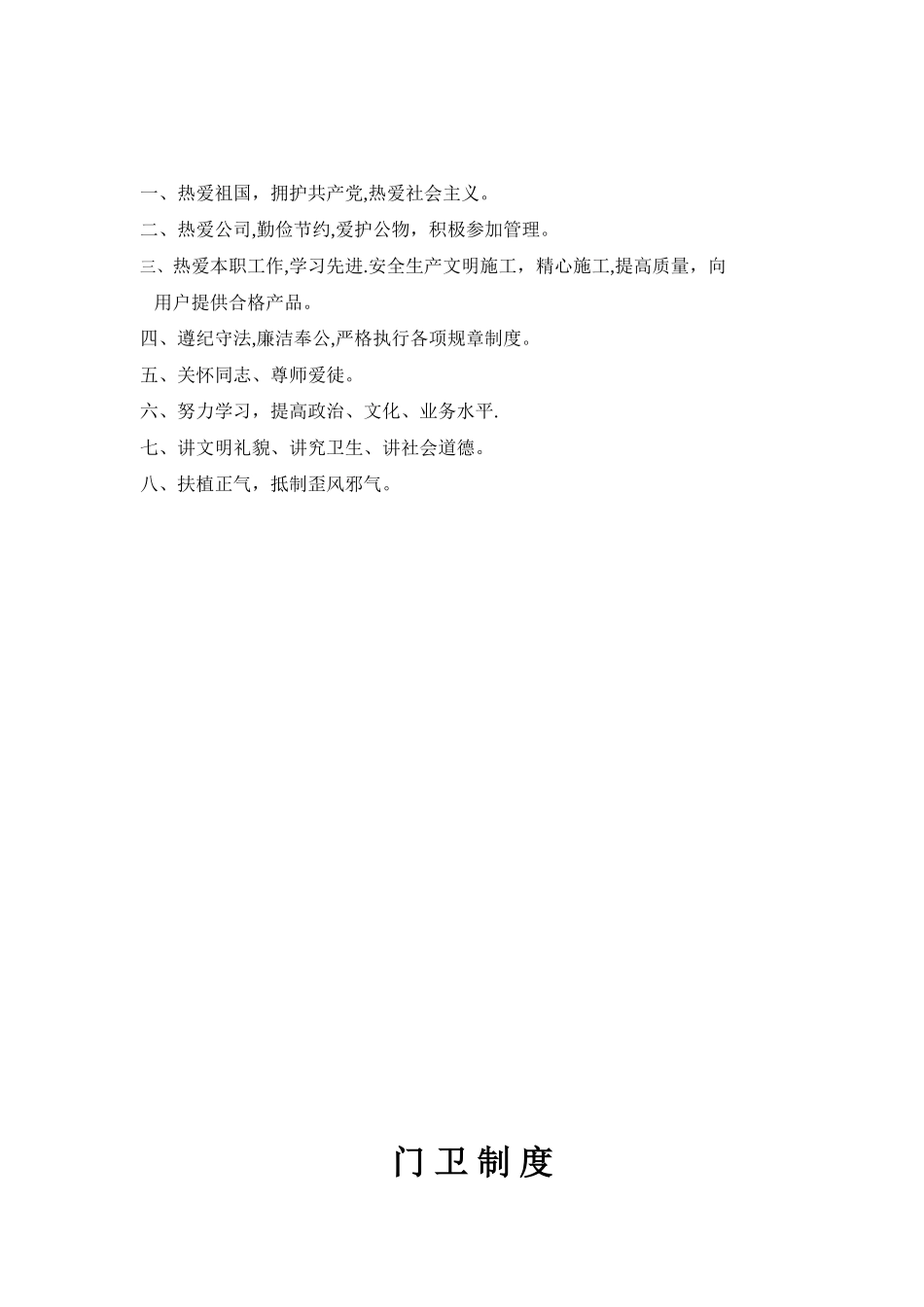 企业安全生产规章制度35457_第3页