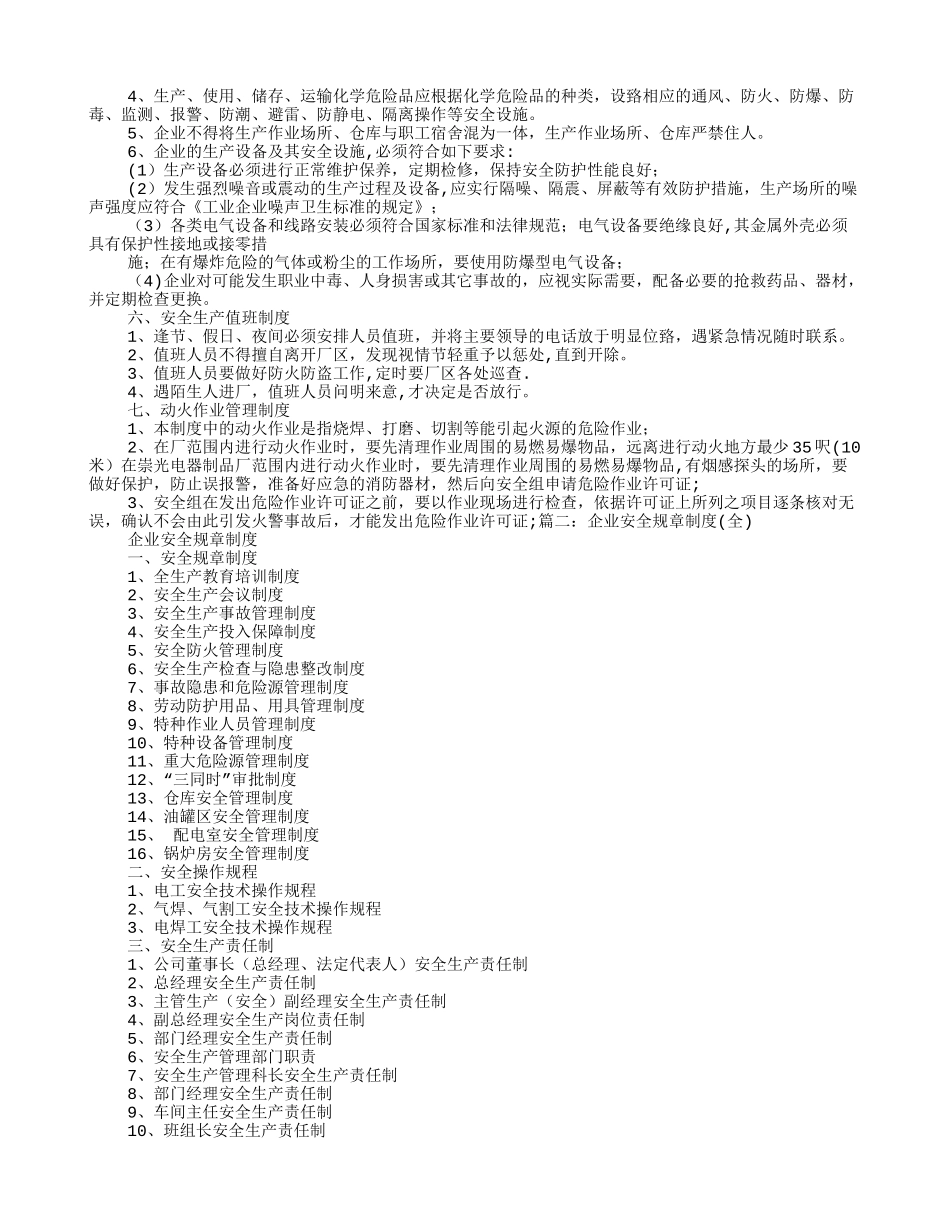 企业安全生产规章制度安全纪律_第2页