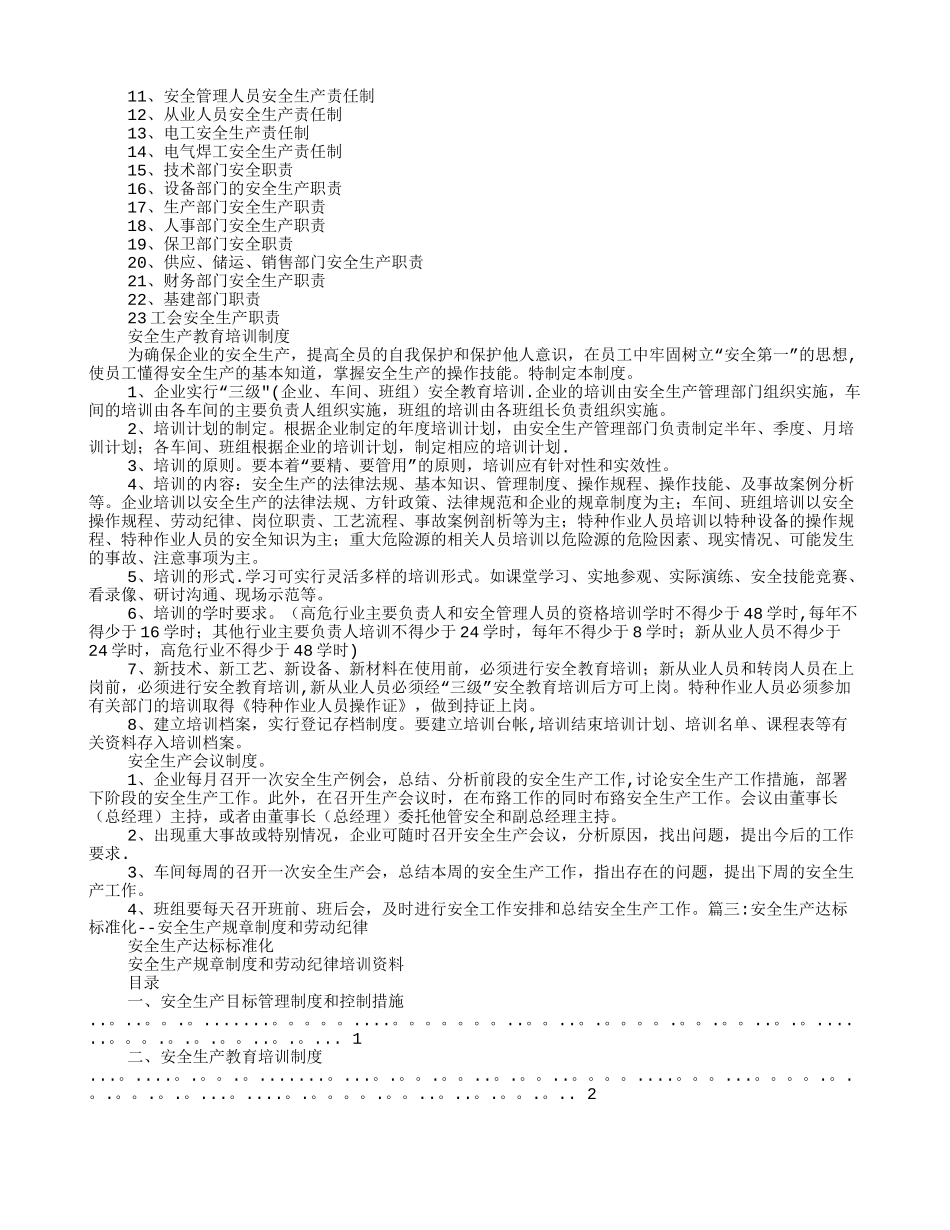 企业安全生产规章制度安全纪律_第3页