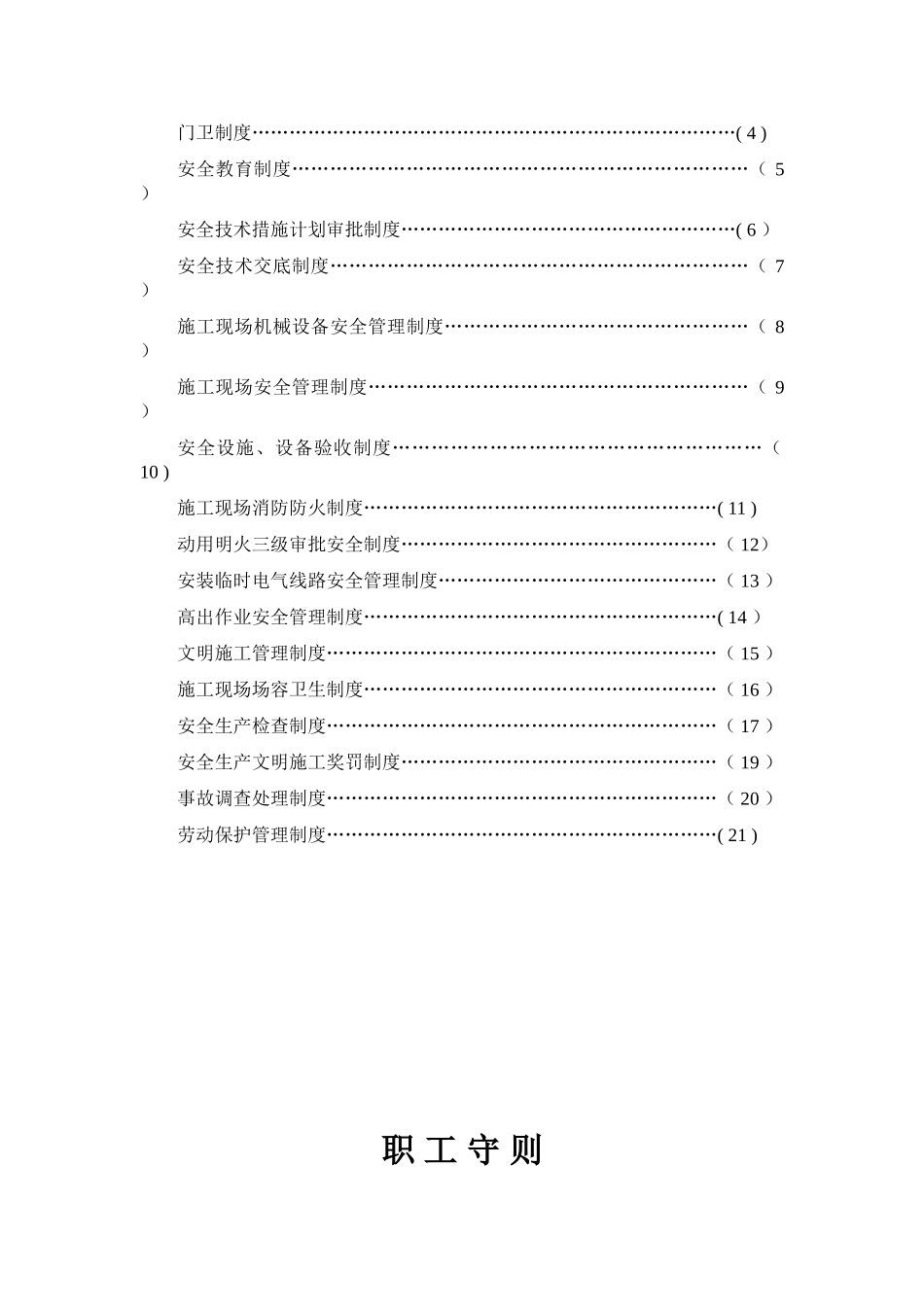 企业安全生产规章制度29765_第2页
