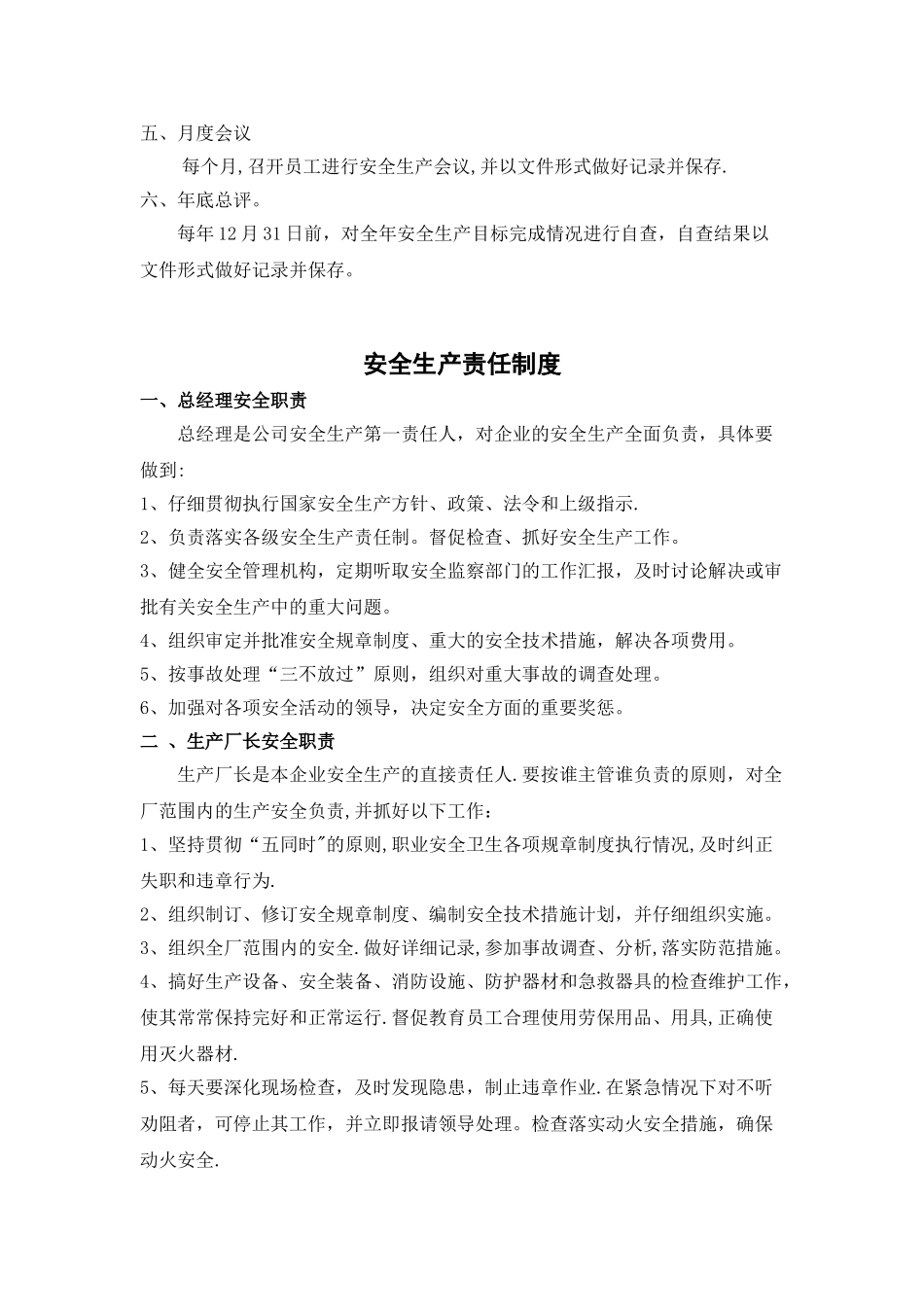 企业安全生产规章制度78939_第3页