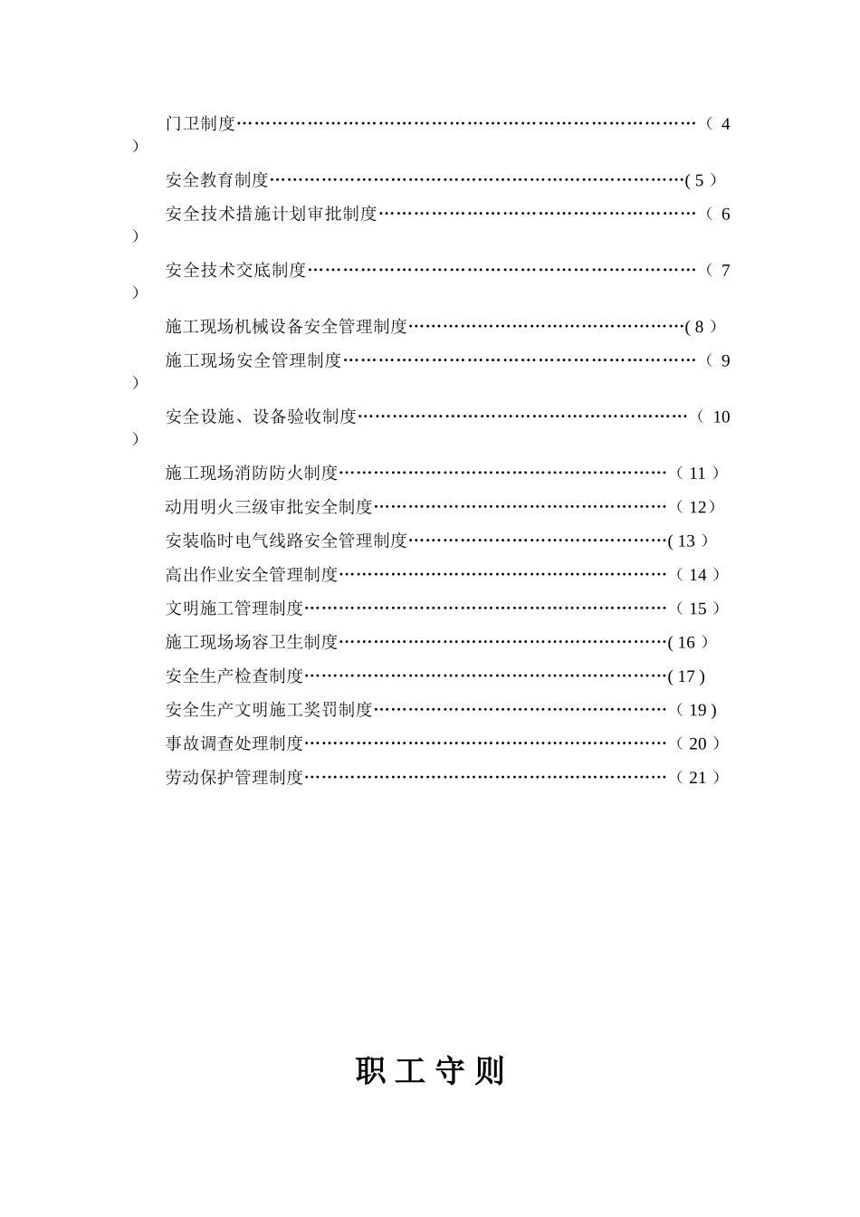 企业安全生产规章制度85060_第2页