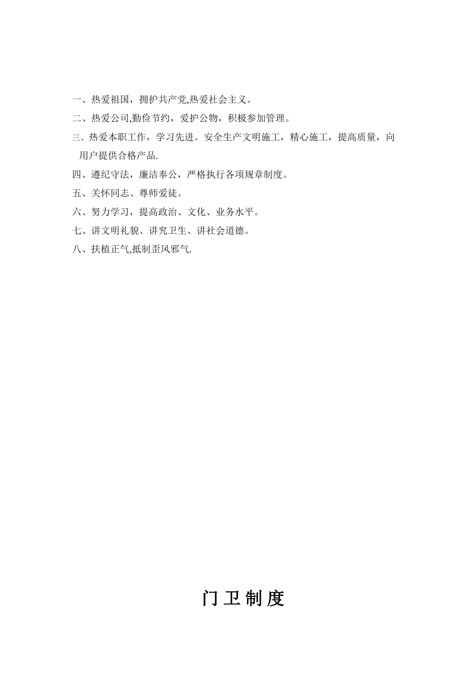 企业安全生产规章制度85060_第3页