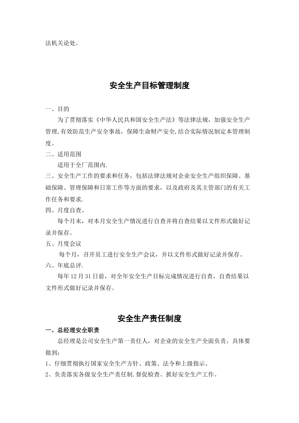 企业安全生产规章制度54516_第2页